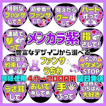 カンペうちわ♡フルオーダー♡カンペ♡ファンサうちわ♡文字パネル Amazon.co.jp: メンカラ青 オーダー ファンサ カンペ うちわ文字
